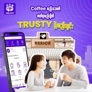 TRUSTY နဲ့ရှင်းလို့ရတဲ့ Social Media မှာ trend ဖြစ်နေတဲ့ Barica café