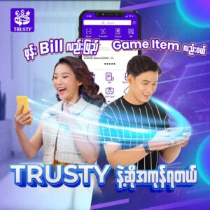 ဖုန်းဘေလ်လည်းဖြည့် Game Item လည်းဝယ်