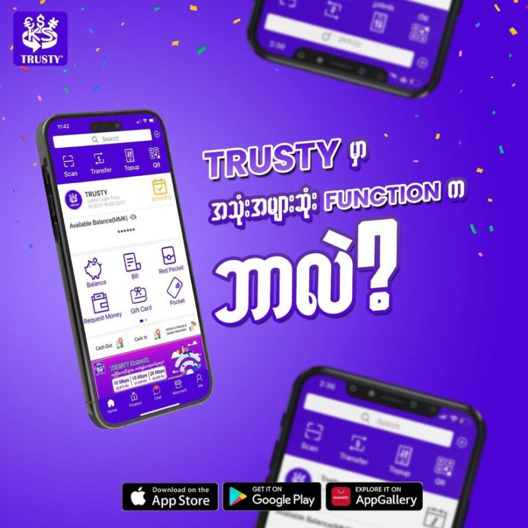 TRUSTY မှာအသုံးများဆုံး Function က ဘာလဲ?